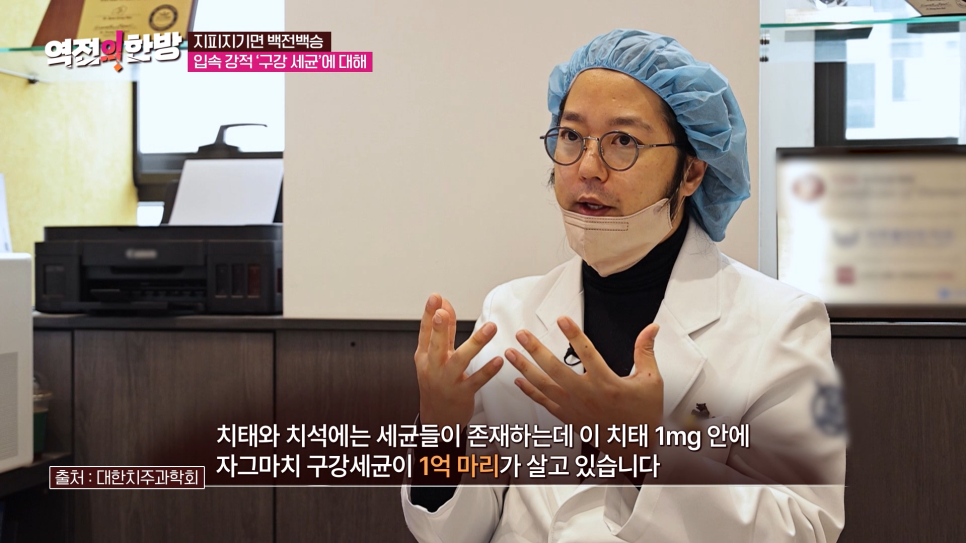 하루플란트치과 김형규 원장 TV조선 역전의한방 구강 관리법 출연 관련 이미지 1