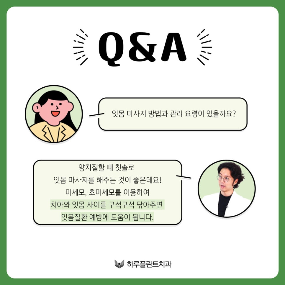 하루플란트치과 김형규 원장과 함께하는 잇몸질환관리 관련 이미지 8