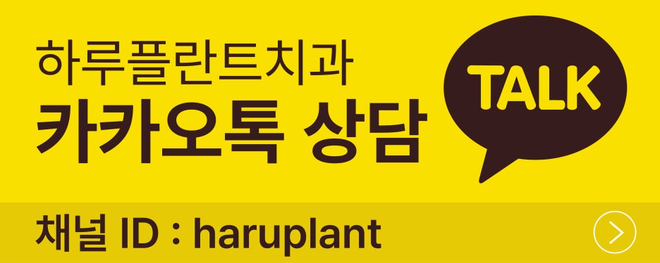 치과당일치료 하루플란트치과의 혁신적인 하루완성 클리닉 관련 이미지 21