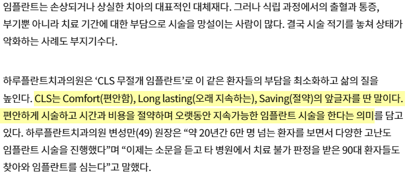 하루플란트치과 임플란트전문가 변성만 대표원장님 언론 인터뷰 관련 이미지 4