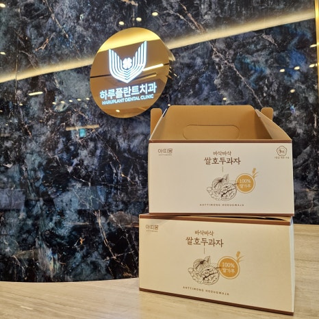 행복이 넘치는 강남역 하루플란트치과 3월 생일파티와 환자분들의 선물&hearts; 관련 이미지 4