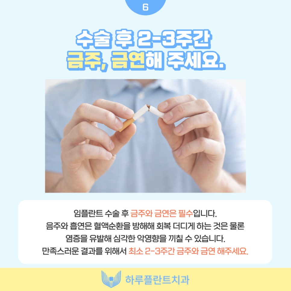 강남 하루플란트치과에서 알려드리는 임플란트 후 주의사항 총정리 관련 이미지 7