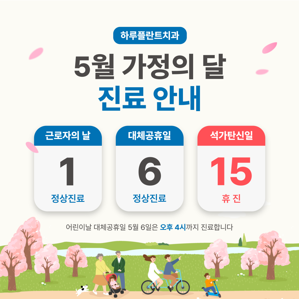 하루플란트치과 5월 진료일정 (근로자의날, 대체공휴일 정상진료) 관련 이미지 1