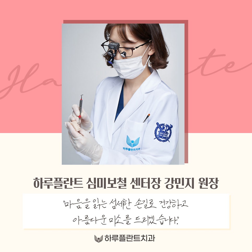 강남역 하루플란트치과 당일 완성 라미네이트 <하루네이트> 관련 이미지 8