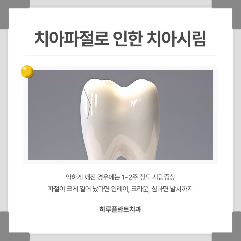 양재역치과 이가 시린 이유는? 치아시림증상 원인 관련 이미지 4