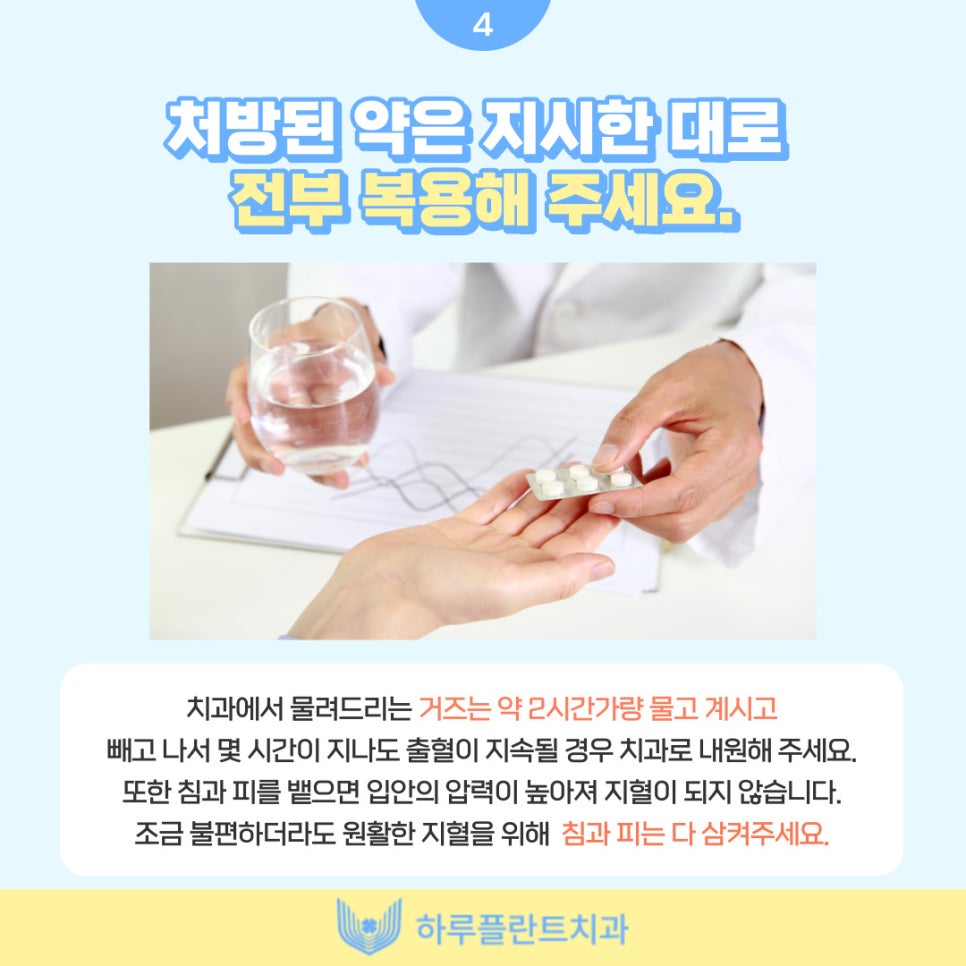 강남 하루플란트치과에서 알려드리는 임플란트 후 주의사항 총정리 관련 이미지 5