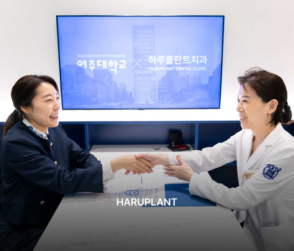 여주대학교 치위생과와 손잡은 하루플란트치과, 산학협력 MOU 체결 관련 이미지 4