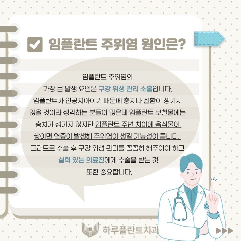강남역치과 하루플란트치과 임플란트 주위염 원인부터 예방법까지 관련 이미지 8
