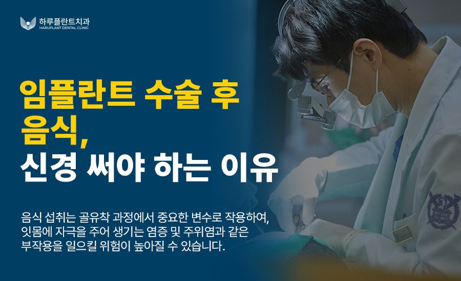 임플란트 수술 후 음식 &lsquo;이것&rsquo;만은 주의해야 합니다 관련 이미지 2