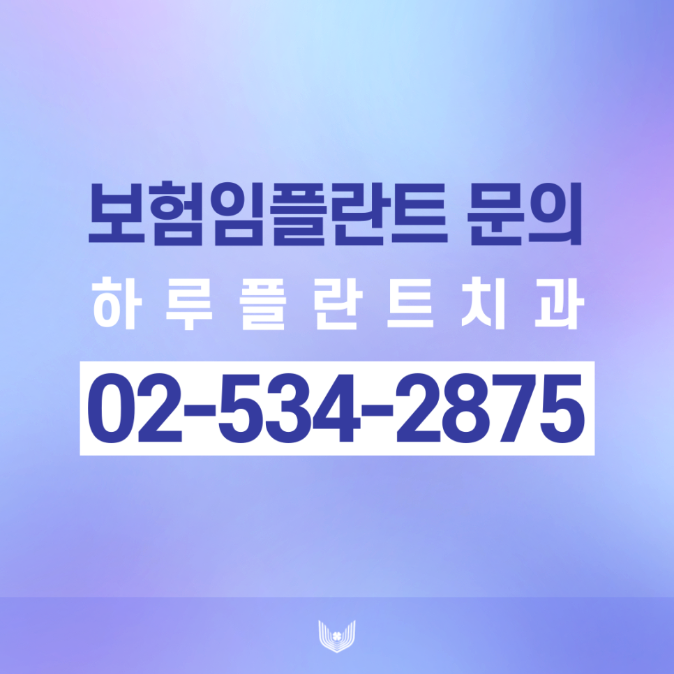 강남 보험임플란트 65세이상 비용 걱정없이 관련 이미지 5