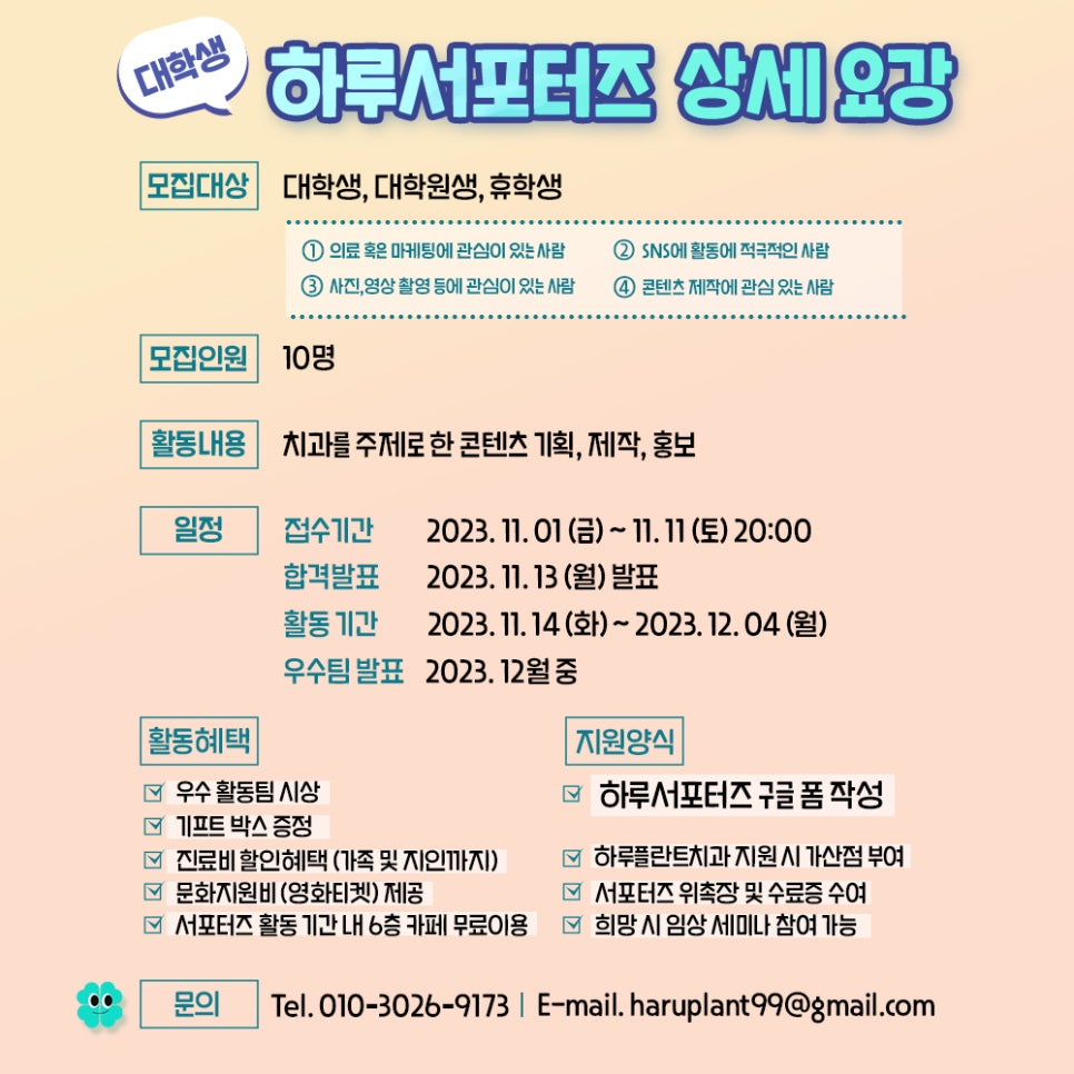 하루서포터즈를 모집합니다 🍀 - 강남역 하루플란트치과 관련 이미지 2