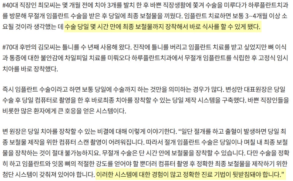 강남역치과 하루플란트치과 변성만 대표원장님 언론 인터뷰 소식 관련 이미지 6