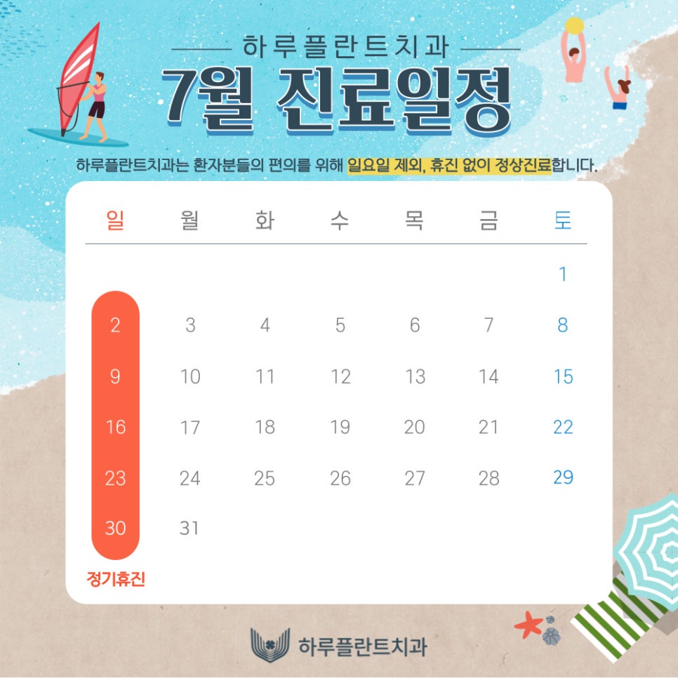 하루플란트치과 7월 진료 일정 안내 관련 이미지 1