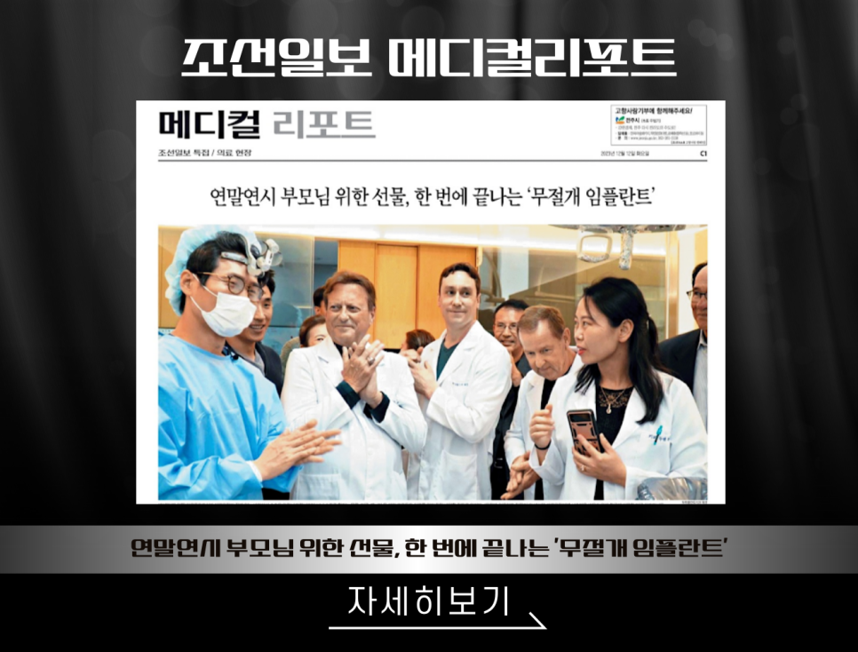 하루플란트치과 변성만 원장 <조선일보 메디컬리포트> 인터뷰 관련 이미지 1