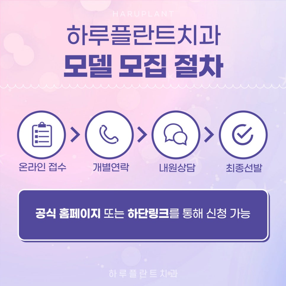 강남역 하루플란트치과 임플란트, 라미네이트, 치아교정 모델 모집! 관련 이미지 3