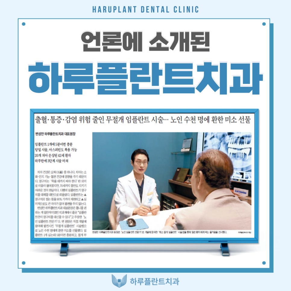 강남역치과 언론이 주목하는 하루플란트치과 변성만 대표원장 관련 이미지 1