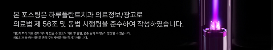 자외선보다 강력한 하루플란트 플라즈마 임플란트! UV vs 플라즈마, 임플란트 표면처리 차이는? 관련 이미지 9