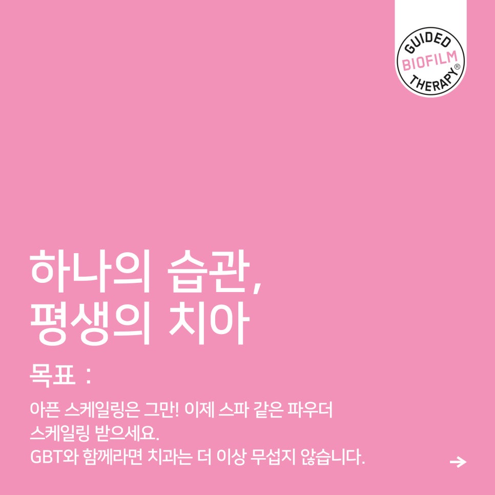 강남역스케일링 통증,시림 없는 프리미엄 에어플로우 스케일링 관련 이미지 5