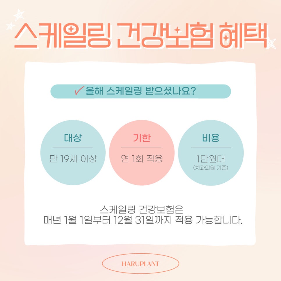 강남역치과 하루플란트치과 스케일링 건강보험 적용 비용,주기 관련 이미지 3