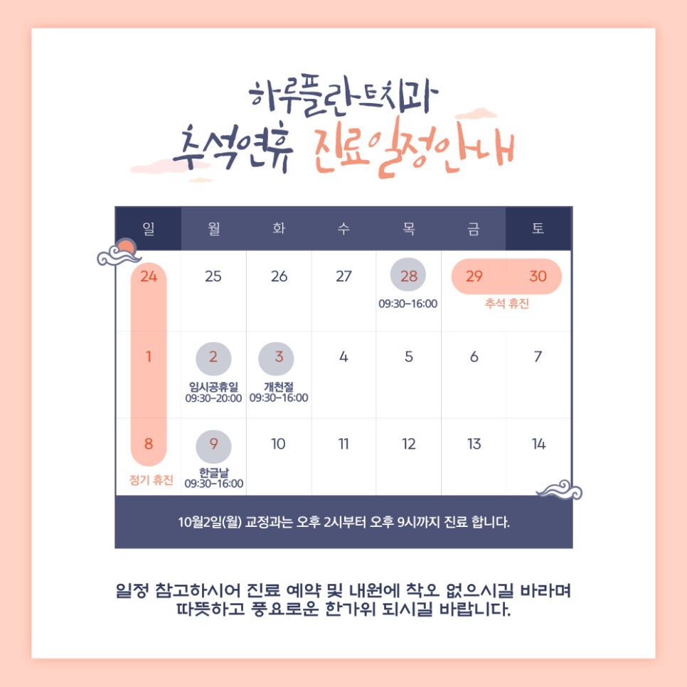 하루플란트치과 추석연휴 진료일정안내 관련 이미지 1