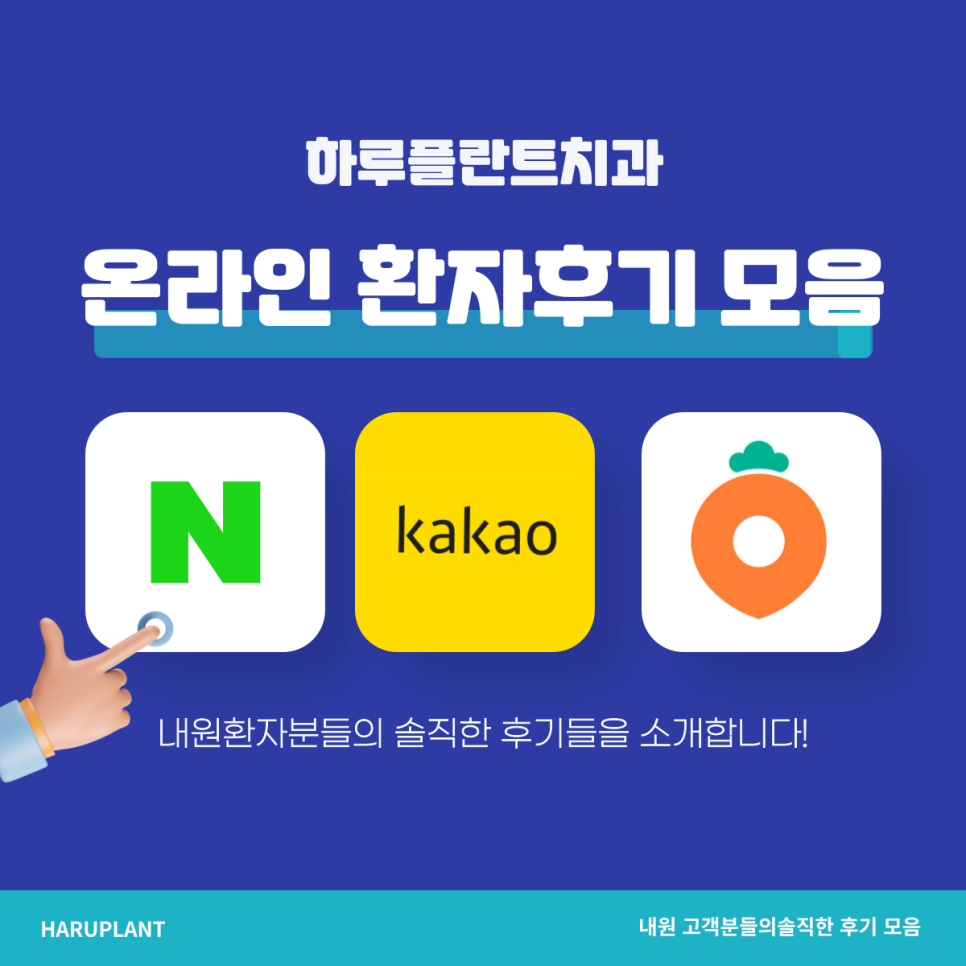 하루플란트치과 내돈내산 온라인 후기모음 관련 이미지 1