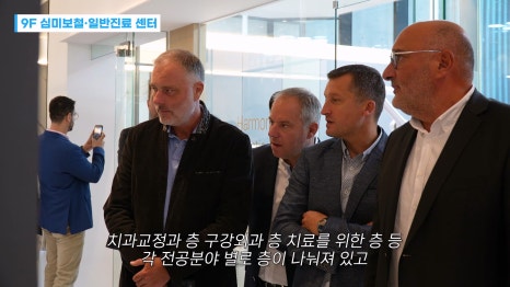 서초동치과 프랑스치과 관계자 방문기 관련 이미지 4