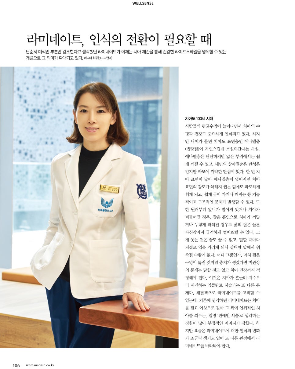 하루플란트치과 강민지 대표원장님 우먼센스 인터뷰 관련 이미지 4