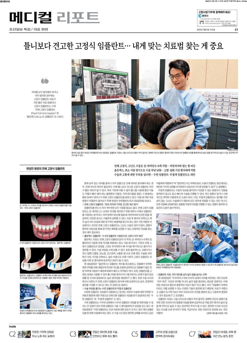 Daye Plant Dental Director Byun Seong-man in Chosun Ilbo News <A fixed implant sturdier than dentures... finding the treatment that suits me is important> image 1