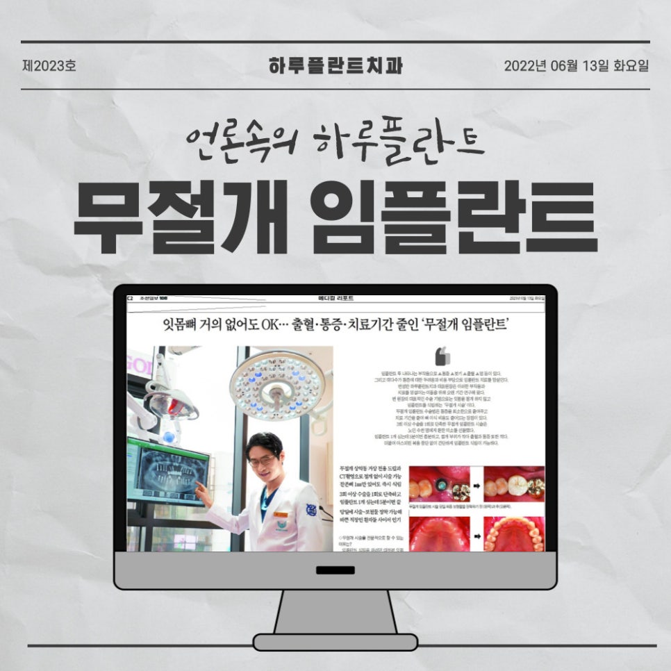 강남역치과 하루플란트치과 변성만 대표원장님 언론 인터뷰 소식 관련 이미지 1