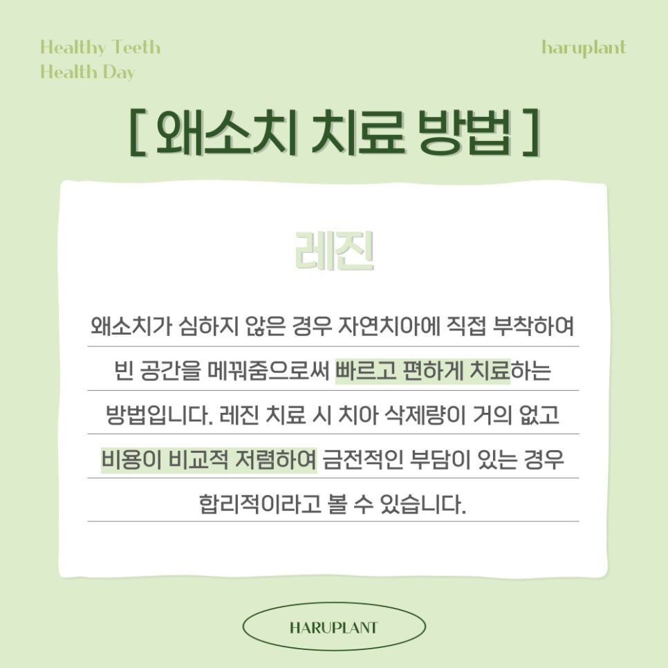 강남역 하루플란트치과 작은이빨 왜소치 치료방법은? 관련 이미지 4