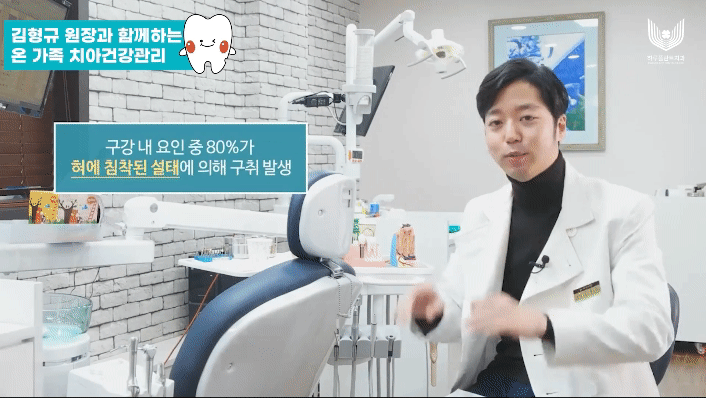 치과의사 김형규 원장이 알려주는 입냄새 원인과 제거법-하루플란트치과 관련 이미지 4