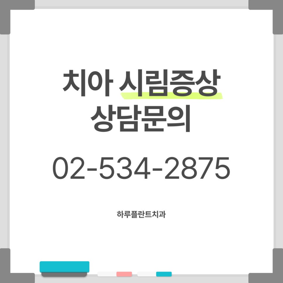 양재역치과 이가 시린 이유는? 치아시림증상 원인 관련 이미지 7
