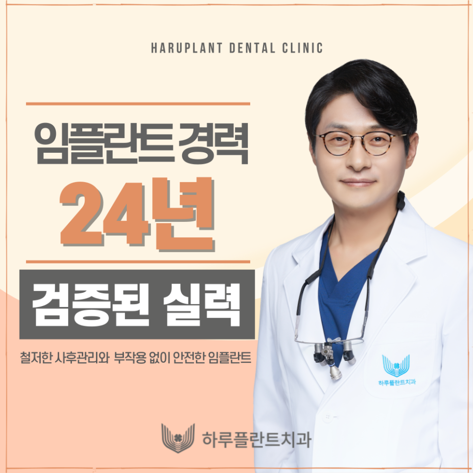 하루플란트치과 변성만 대표원장 타치과 임플란트 불가판정 성공사례 관련 이미지 10