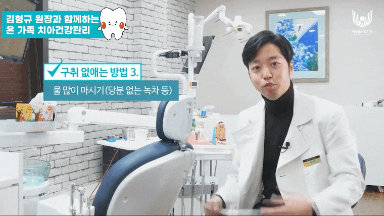 치과의사 김형규 원장이 알려주는 입냄새 원인과 제거법-하루플란트치과 관련 이미지 11