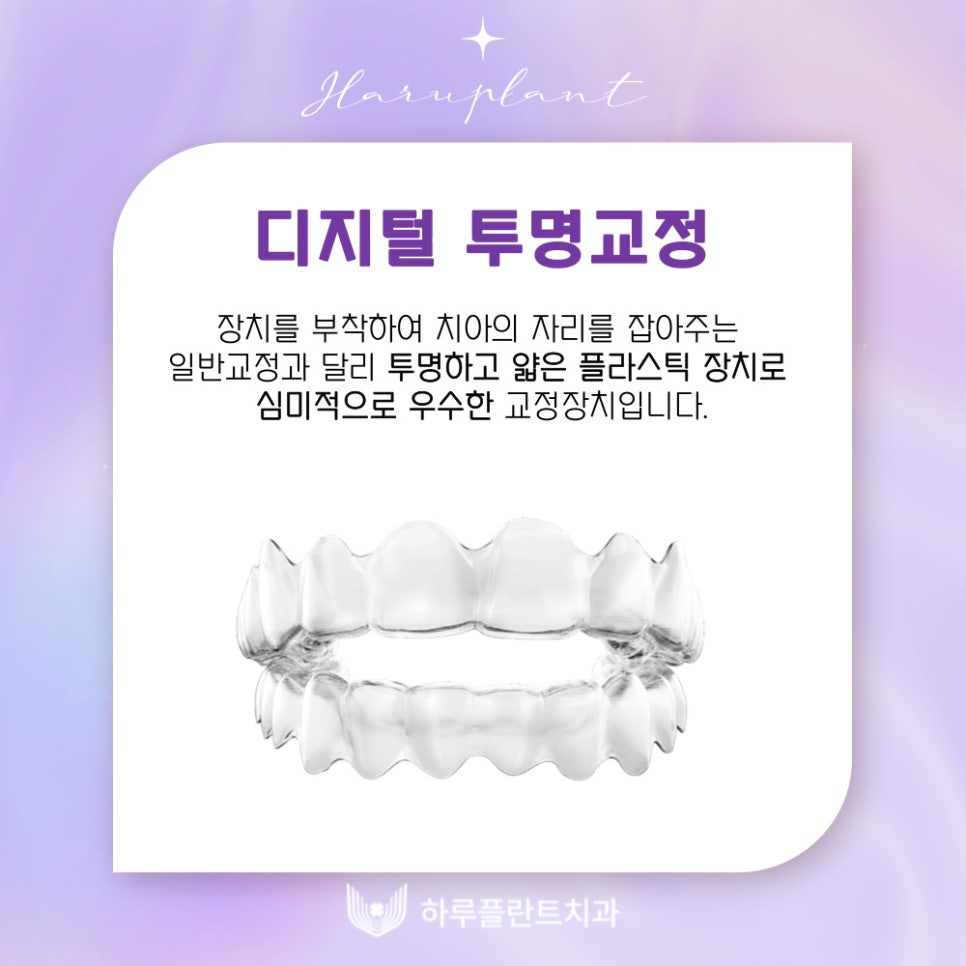 강남역치과 하루플란트치과 치아교정 개인별 맞춤 교정으로 관련 이미지 14