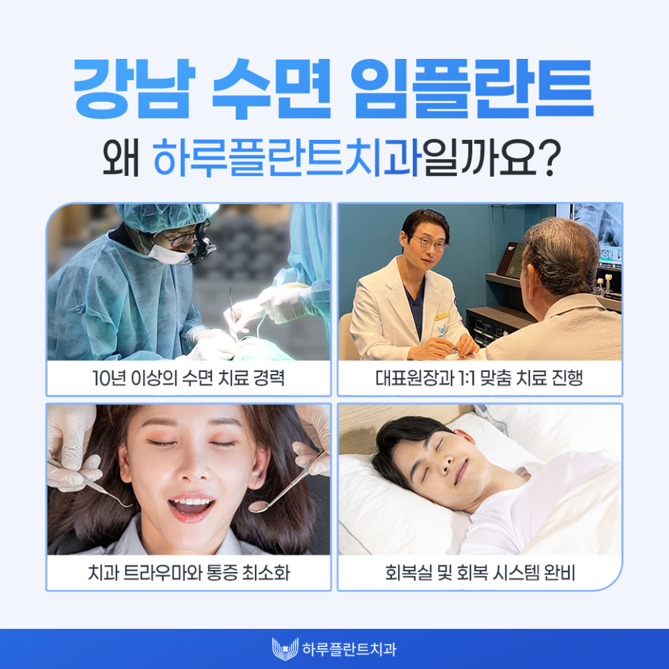 강남역 하루플란트치과 수면임플란트로 통증줄여 편안하게 관련 이미지 6