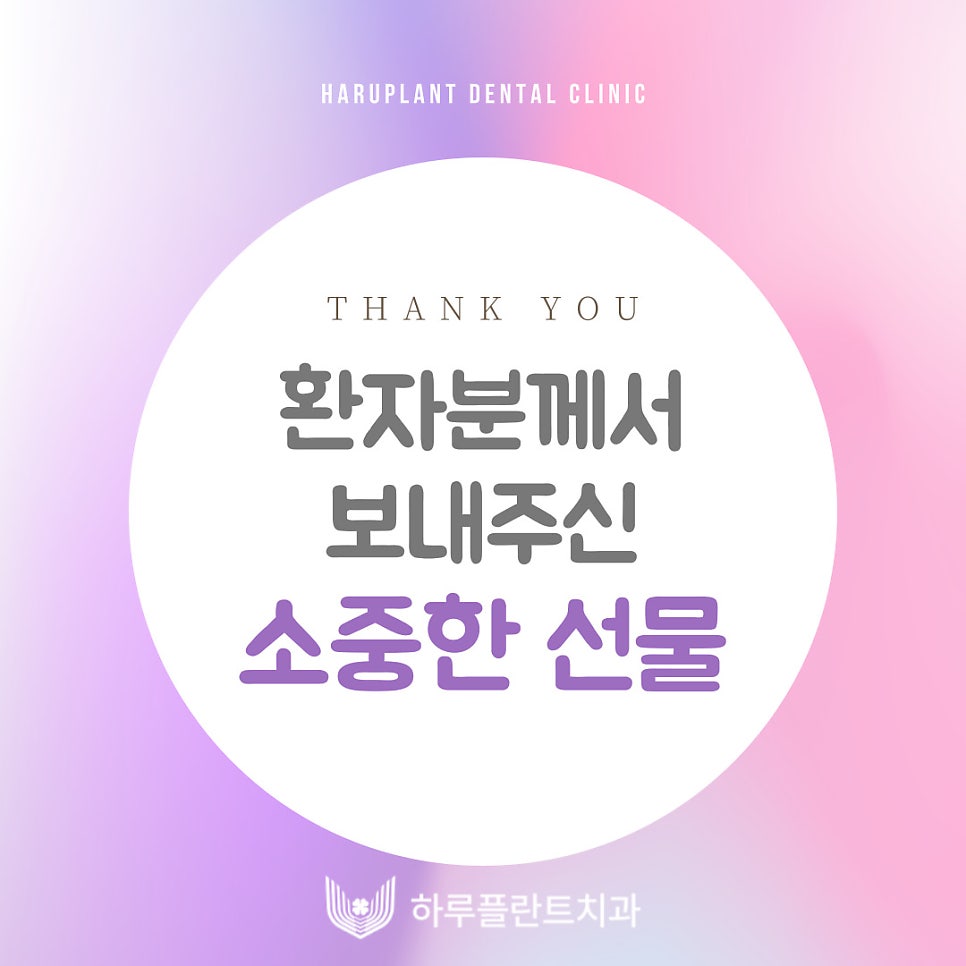 [하루플란트치과일상] 환자분이 주신 달달한 과일 선물 💝 관련 이미지 1