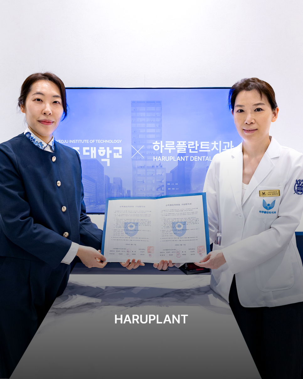 여주대학교 치위생과와 손잡은 하루플란트치과, 산학협력 MOU 체결 관련 이미지 5