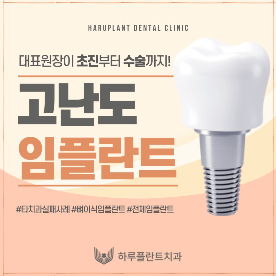 하루플란트치과 변성만 대표원장 타치과 임플란트 불가판정 성공사례 관련 이미지 1