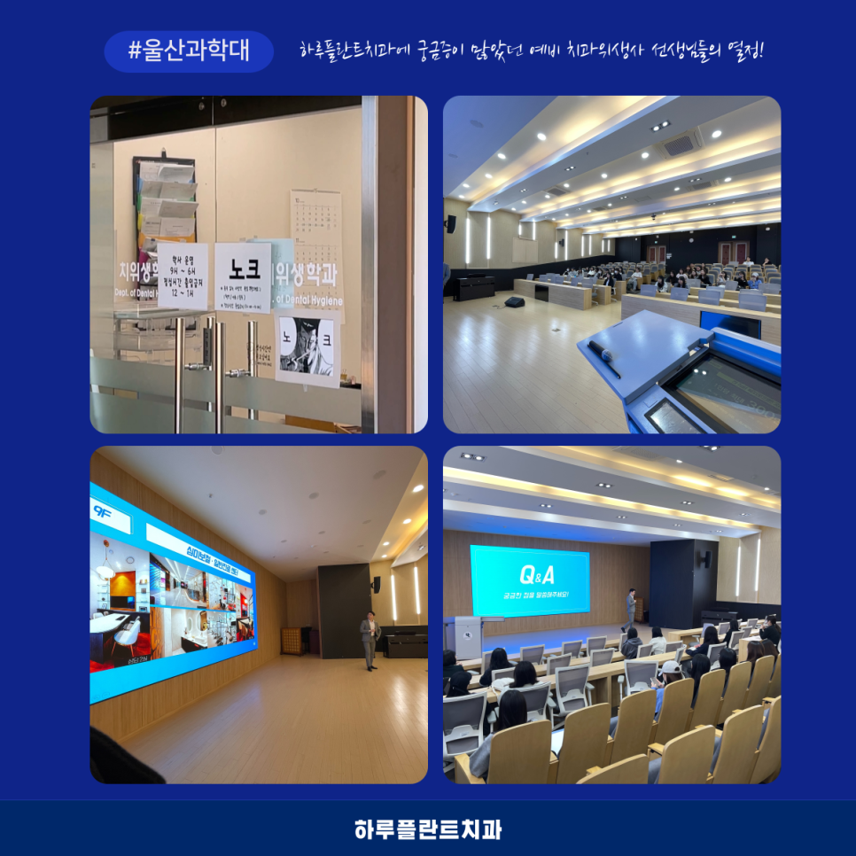 하루플란트치과 울산 취업설명회 예비 치과위생사를 만나다 관련 이미지 9