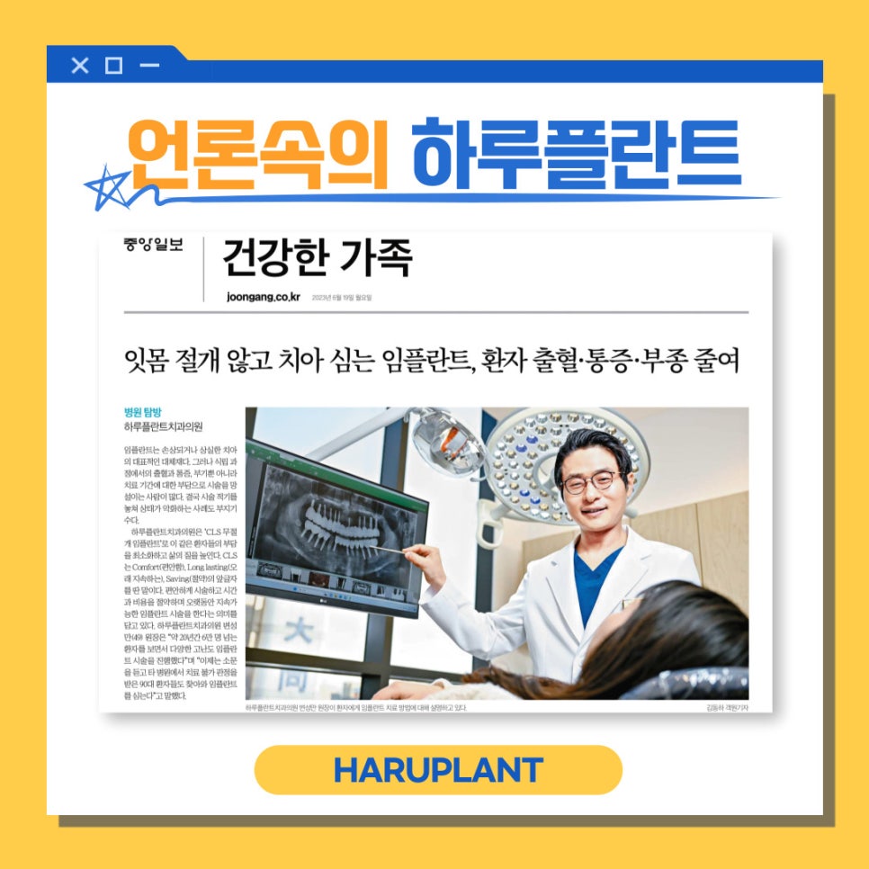 하루플란트치과 임플란트전문가 변성만 대표원장님 언론 인터뷰 관련 이미지 1