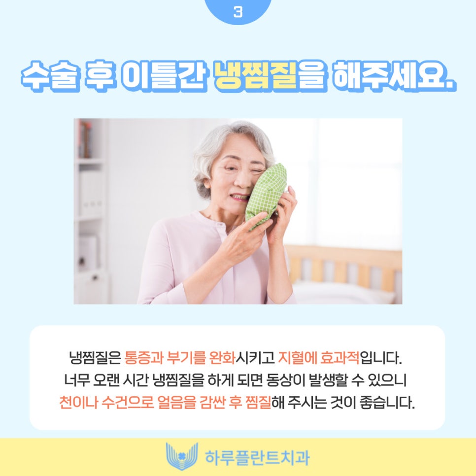 강남 하루플란트치과에서 알려드리는 임플란트 후 주의사항 총정리 관련 이미지 4