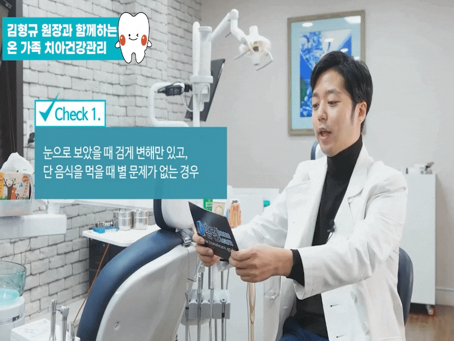 하루플란트치과 김형규원장과 함께하는 충치자가진단 관련 이미지 4