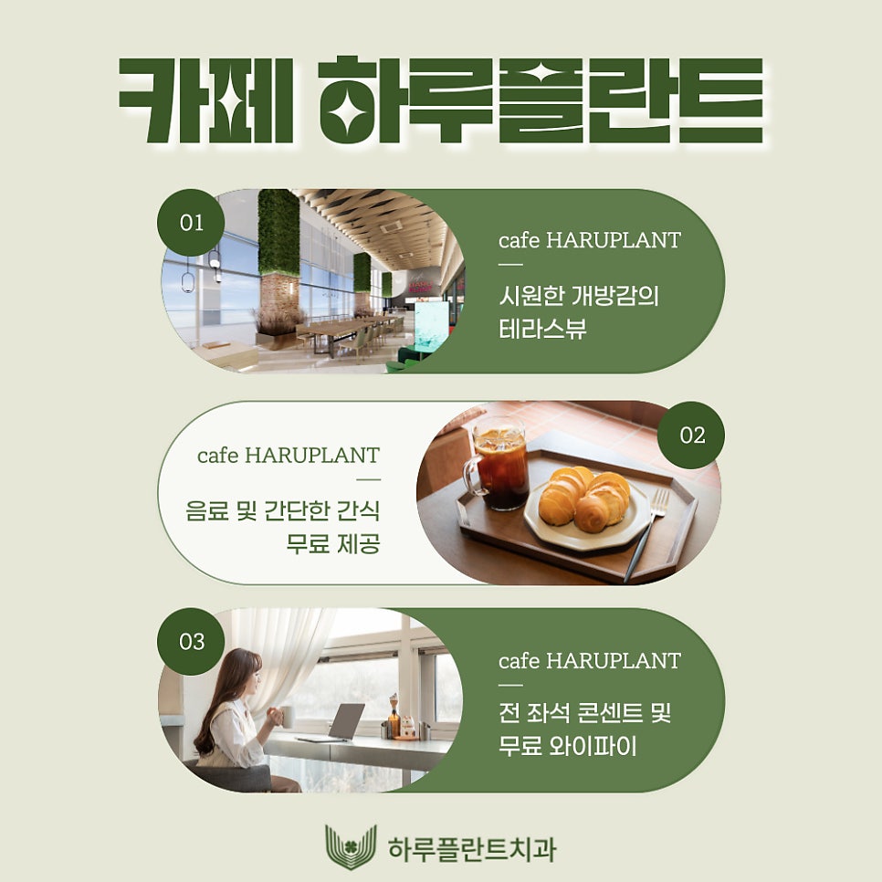 [HARU소식] 하루플란트치과 고객전용카페 GRAND OPEN 관련 이미지 8