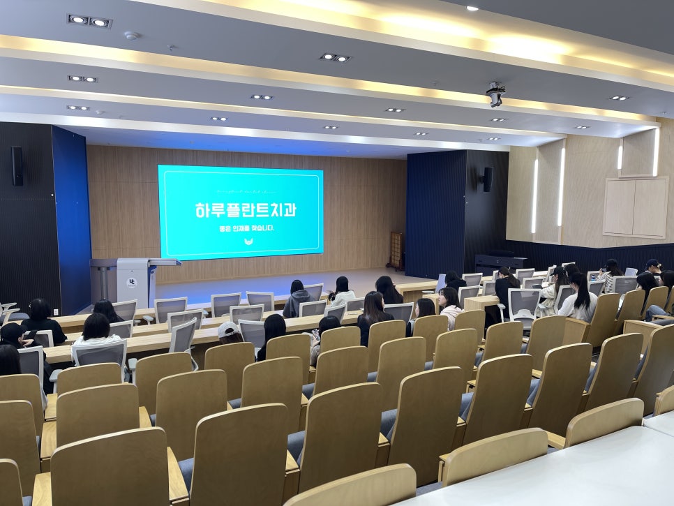 하루플란트치과 울산 취업설명회 예비 치과위생사를 만나다 관련 이미지 6