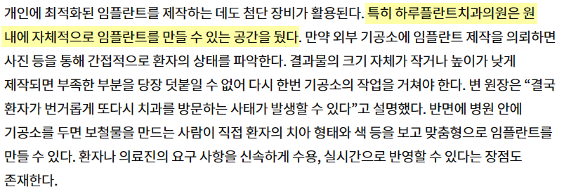 하루플란트치과 임플란트전문가 변성만 대표원장님 언론 인터뷰 관련 이미지 7