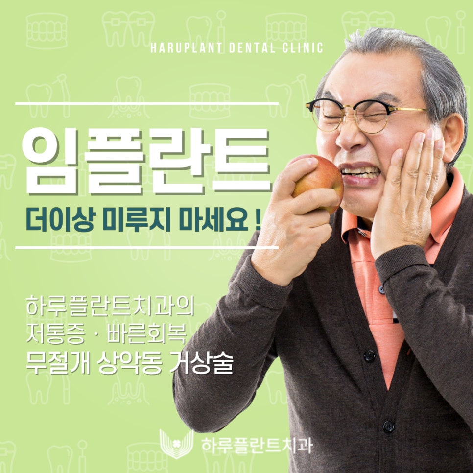 강남역 하루플란트치과 임플란트 무절개 상악동 거상술 진행 케이스 관련 이미지 2