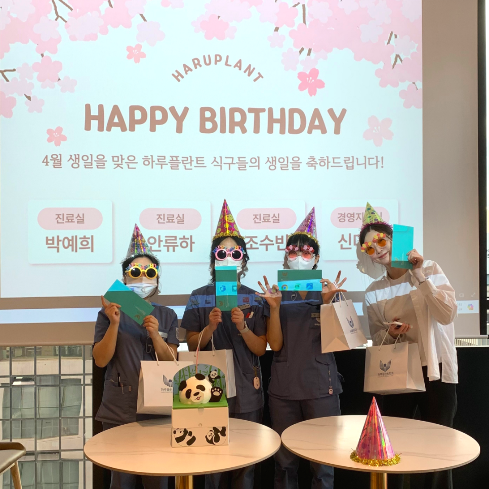 강남역치과 하루플란트치과 일상 4월 직원 생일파티 현장! 관련 이미지 1