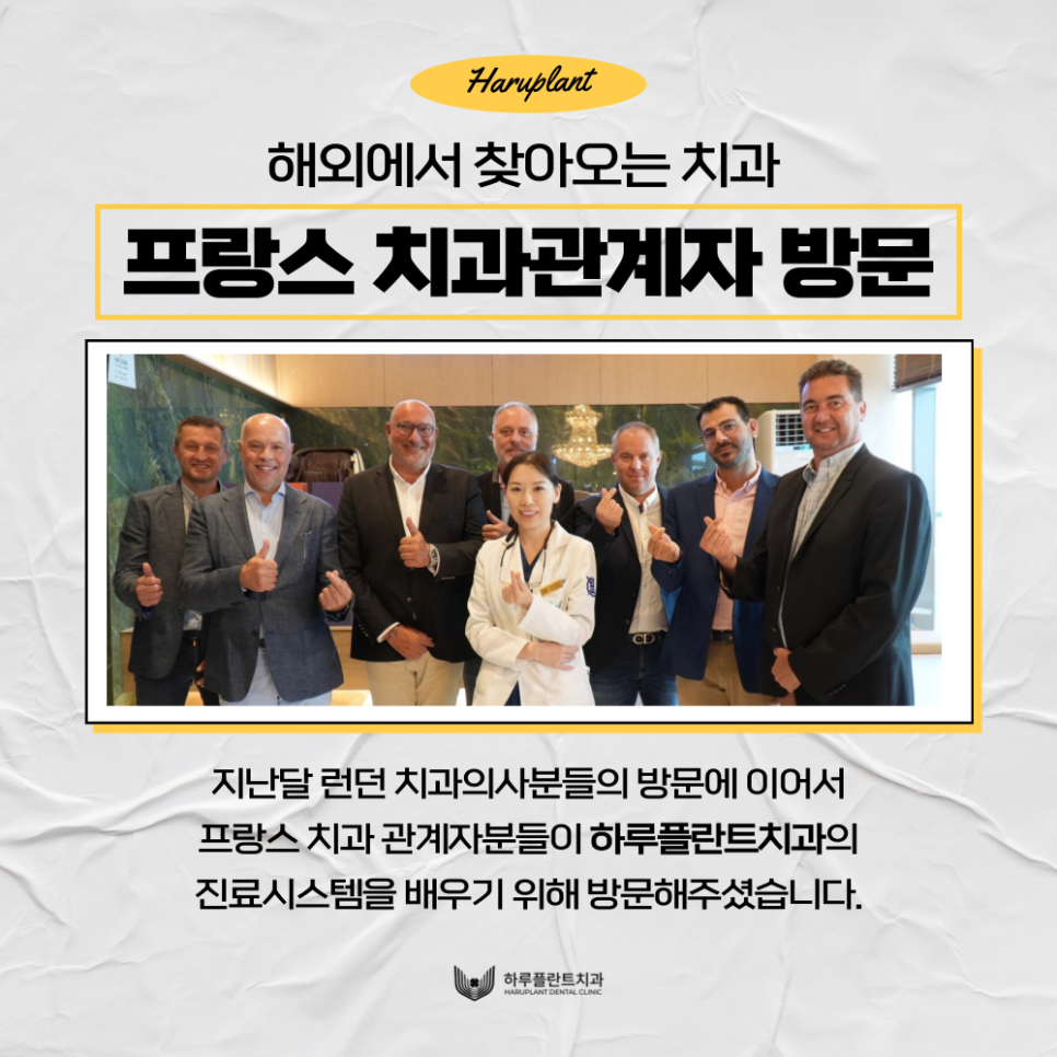 서초동치과 프랑스치과 관계자 방문기 관련 이미지 1