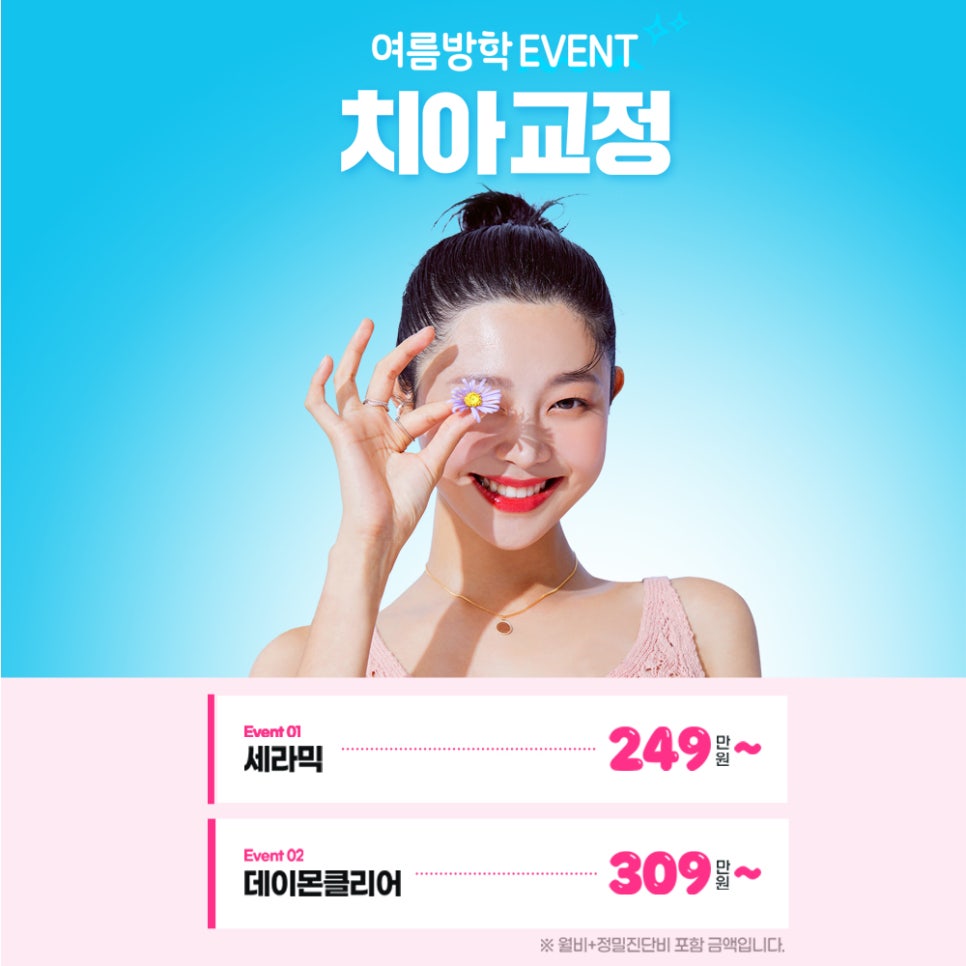 하루플란트치과 여름방학맞이 치아교정 이벤트! 관련 이미지 1